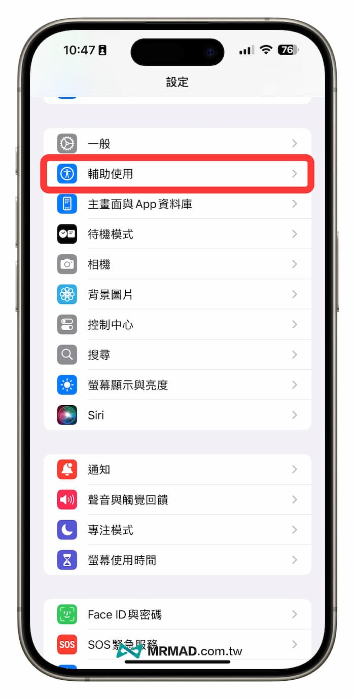 iPhone螢幕飽和度如何調整