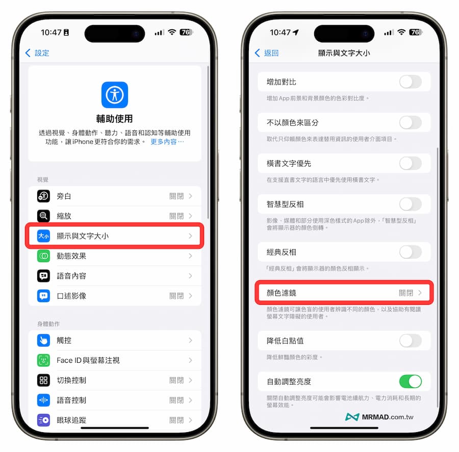 iPhone螢幕飽和度如何調整 1