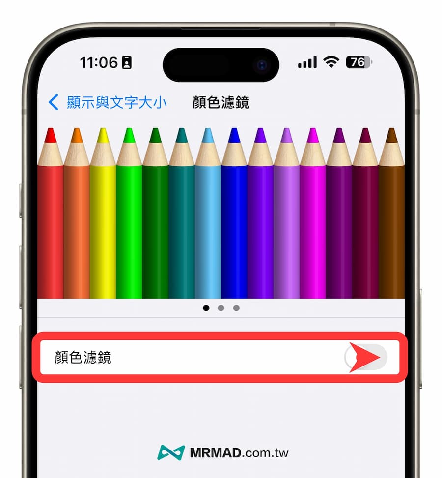 iPhone螢幕飽和度如何調整 2