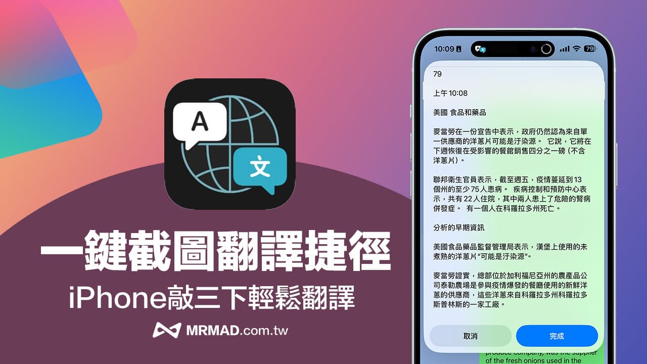 iPhone一鍵截圖翻譯捷徑分享教學，敲三下手機輕鬆實現英翻中