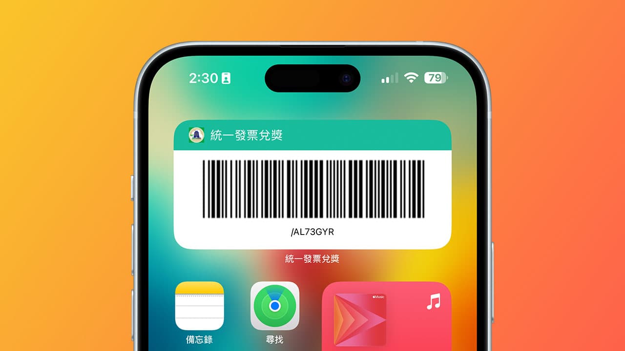 iphone unified invoice carrier barcode update