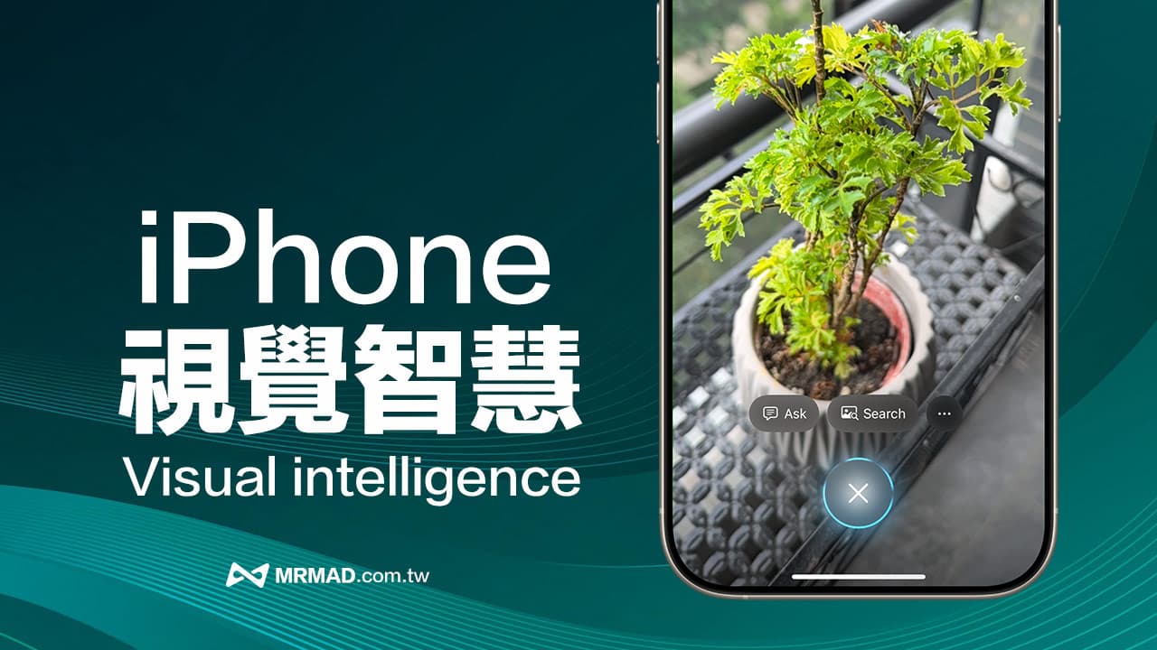 iPhone 16視覺智慧怎麼用？四招Visual intelligence用法技巧全面搞懂