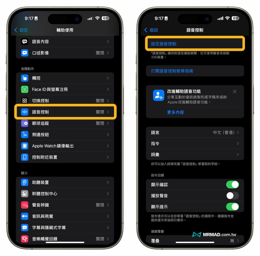 iPhone聲控拍照設定教學技巧