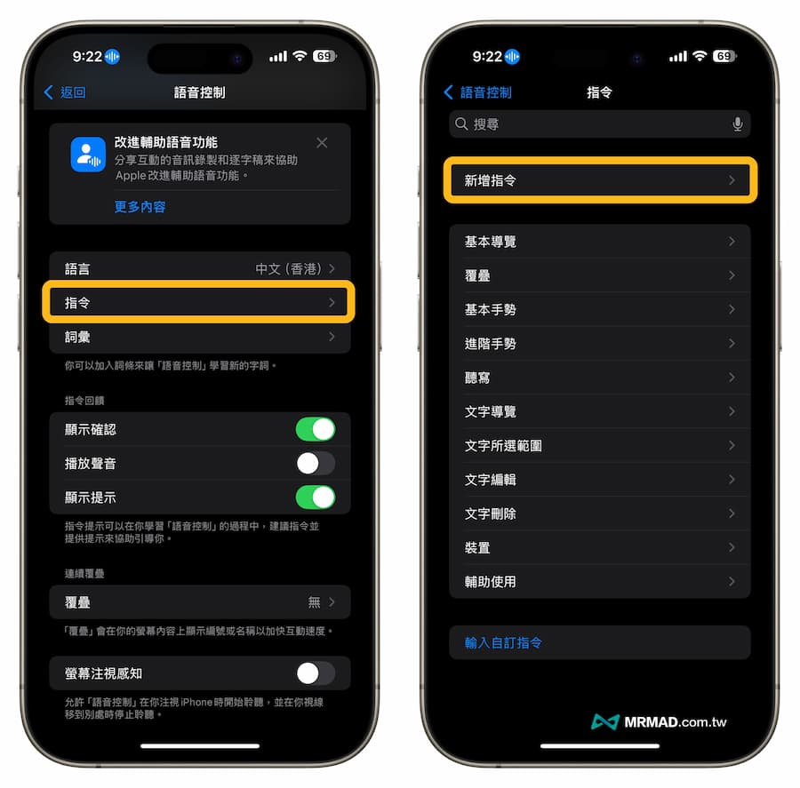 iPhone聲控拍照設定教學技巧 3