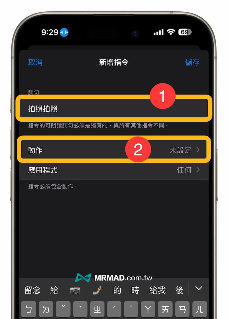 iPhone聲控拍照設定教學技巧 4