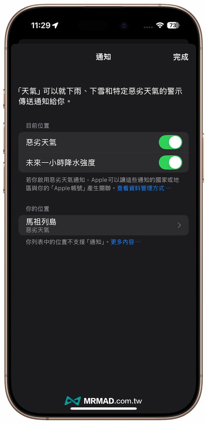 設定 iPhone 大雷雨即時通知技巧 4