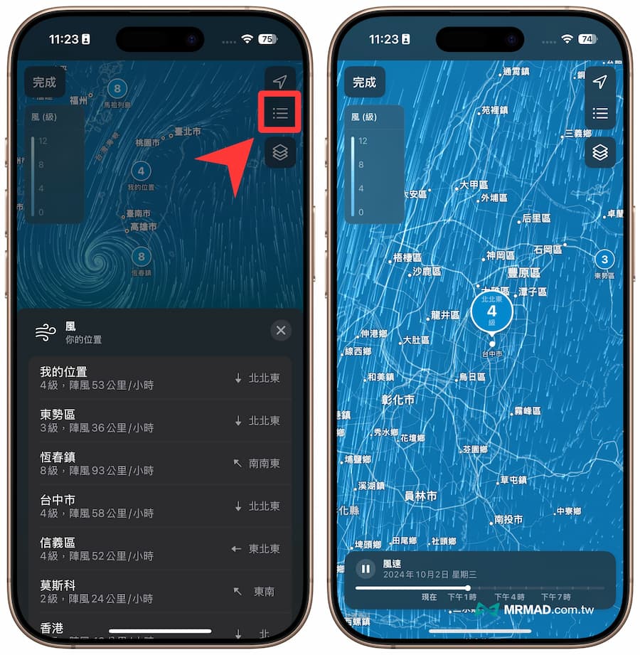 如何用iPhone天氣APP追蹤颱風動態和位置 3
