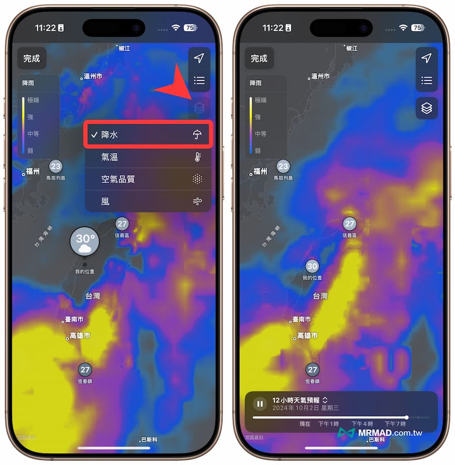 透過 iPhone 天氣觀察颱風降雨量