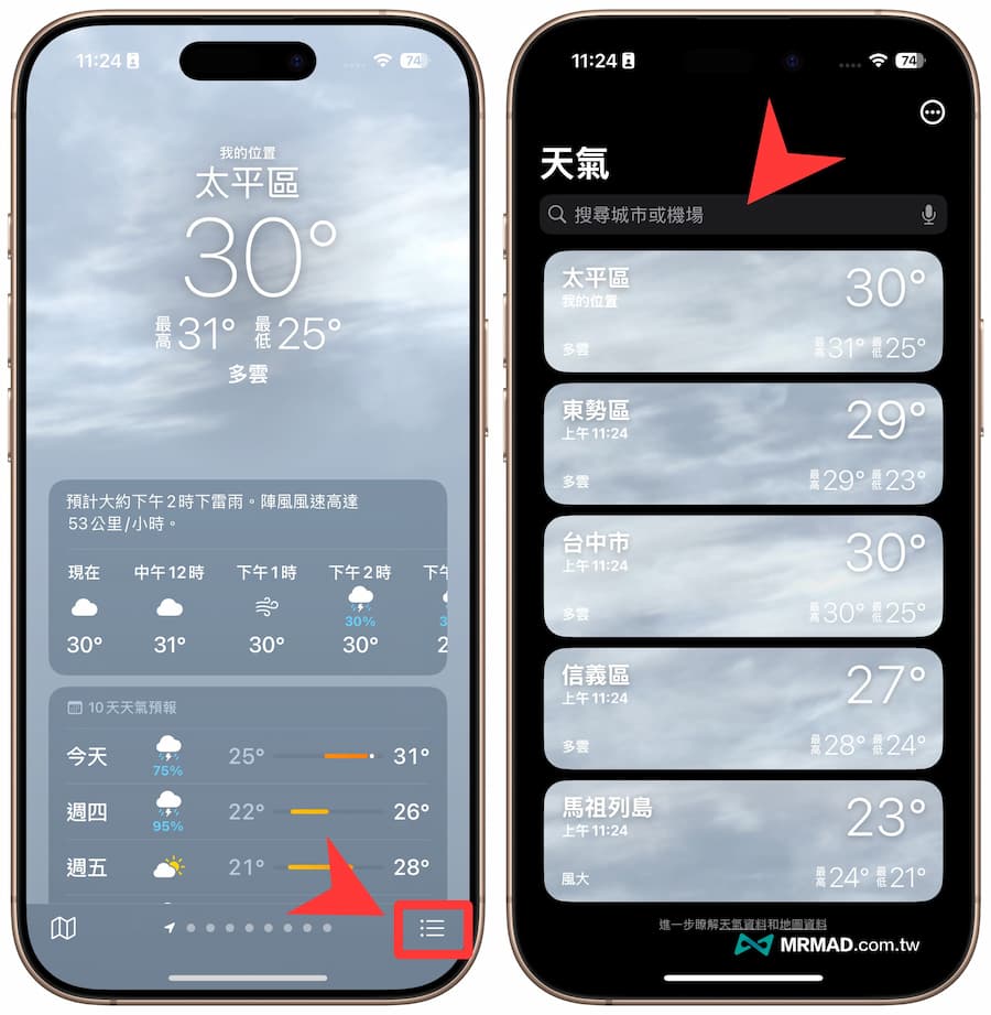 如何用iPhone天氣追蹤不同地區縣市國家溫度