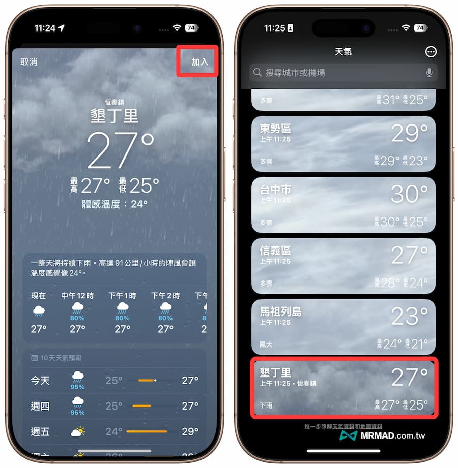 如何用iPhone天氣追蹤不同地區縣市國家溫度 1