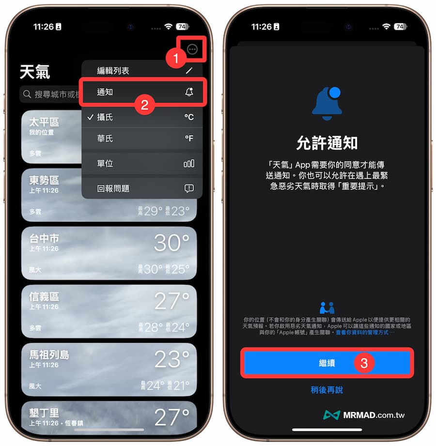 設定 iPhone 大雷雨即時通知技巧