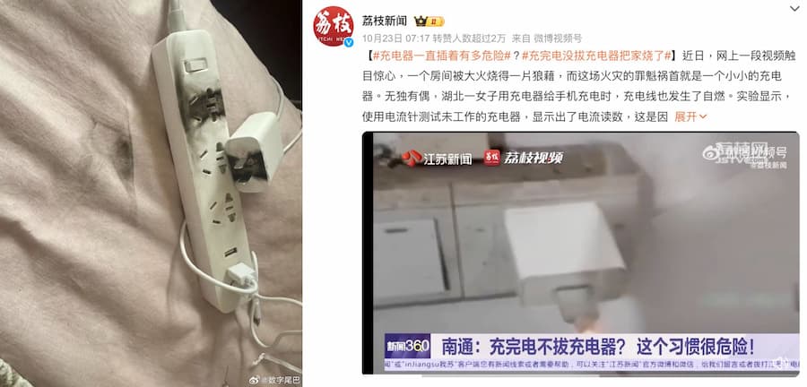 手機充電器一直插著沒用也會引起火災