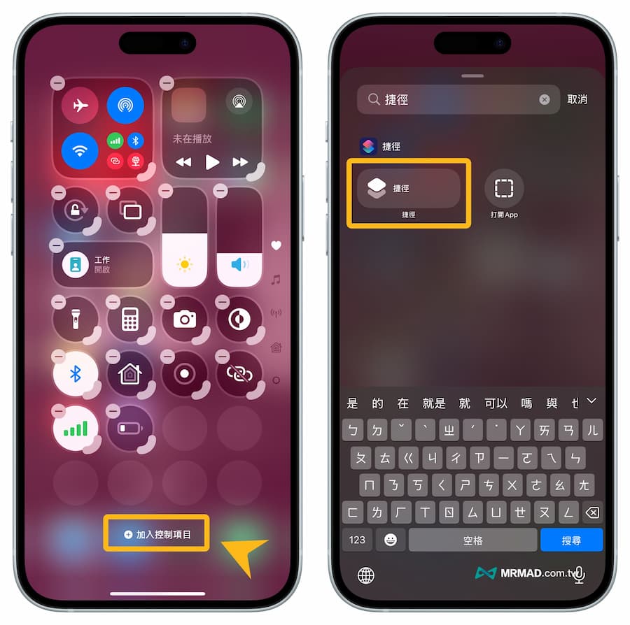 如何將捷徑加入iPhone控制中心 2