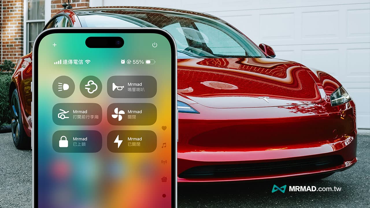 特斯拉App 設定iOS 18 控制中心快捷技巧教學