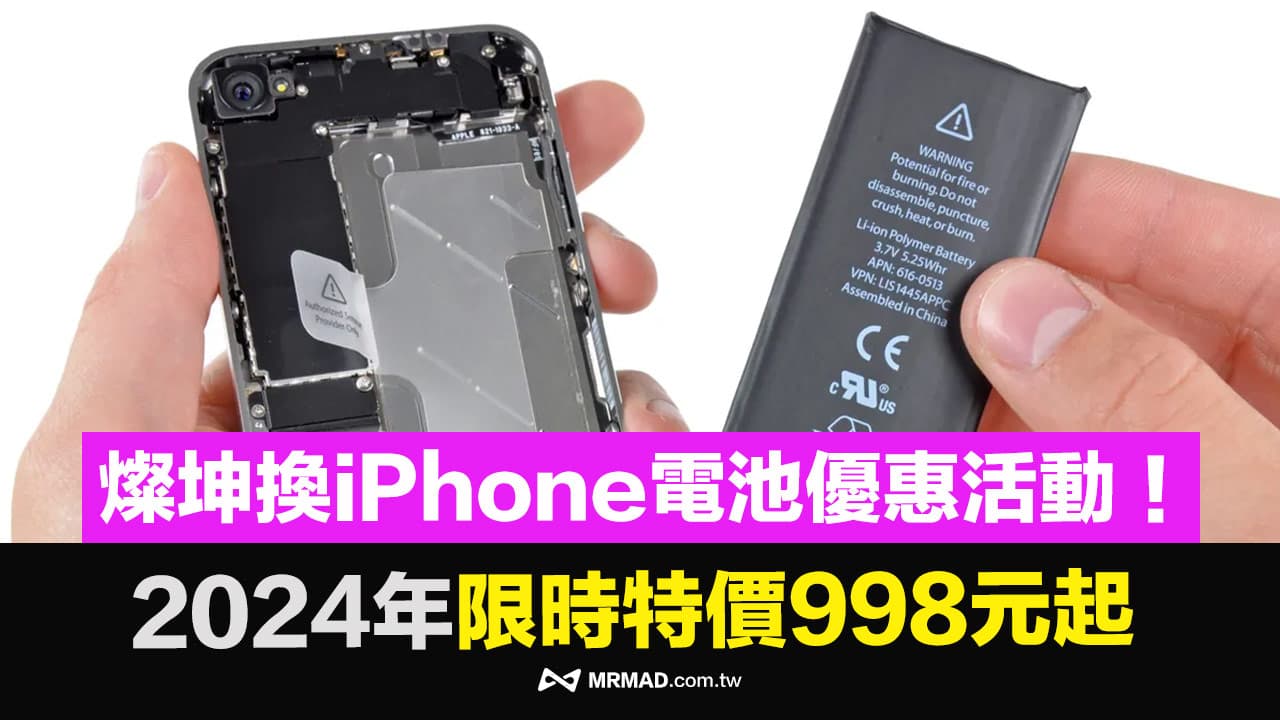 2024 燦坤iPhone換電池優惠988元，活動機型與QA問答一次看