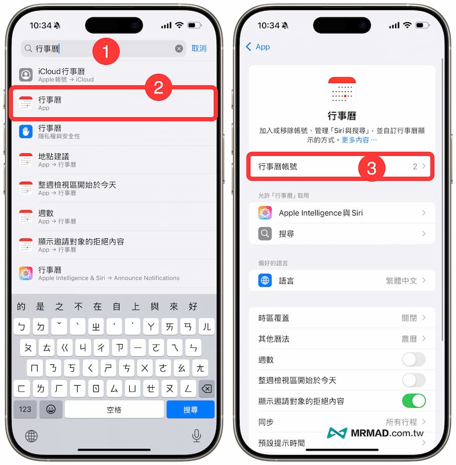 2025 iPhone 行事曆農曆初一十五提醒如何設定