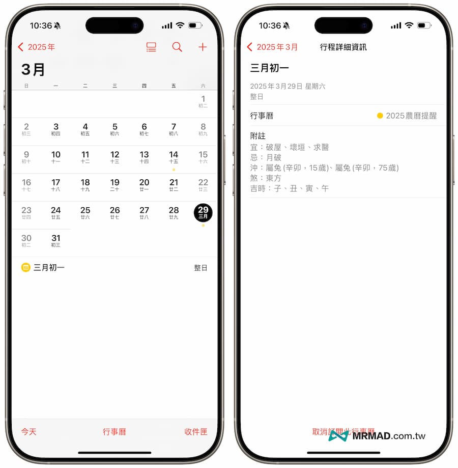 無法顯示iPhone行事曆農曆初一十五資訊 2