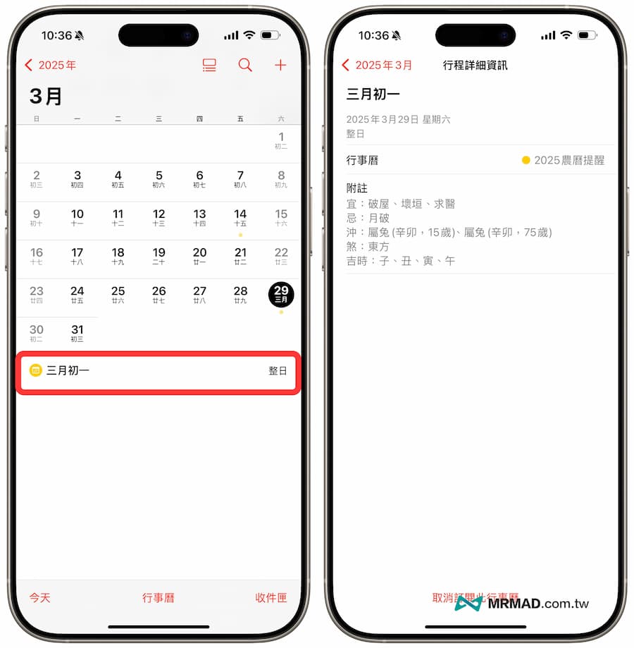 iPhone行事曆顯示2025農曆初一十五