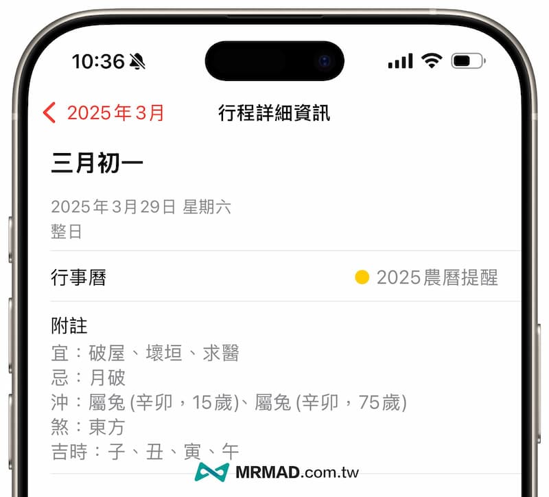 iPhone行事曆顯示2025農曆初一十五 1