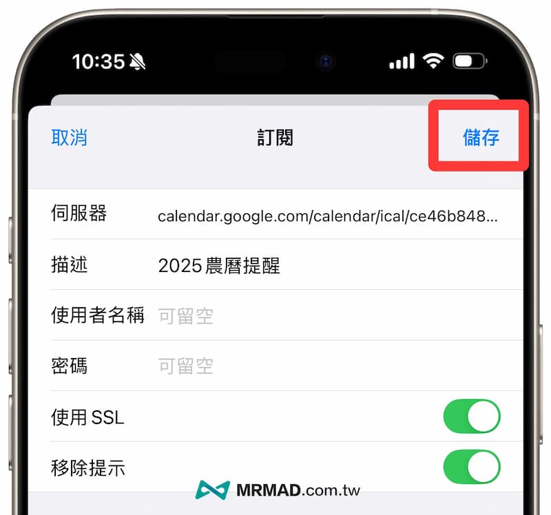 2025 iPhone 行事曆農曆初一十五提醒如何設定 3