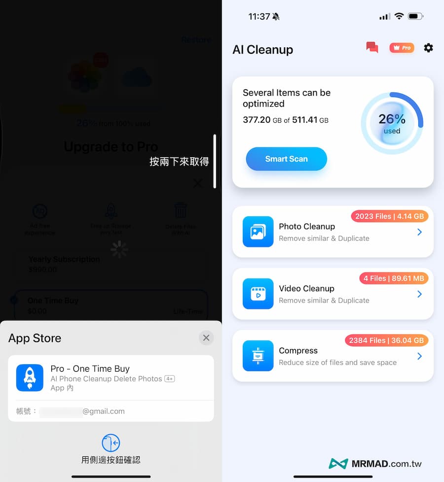 領取《AI Phone Cleanup》限時免費終身版方式 1