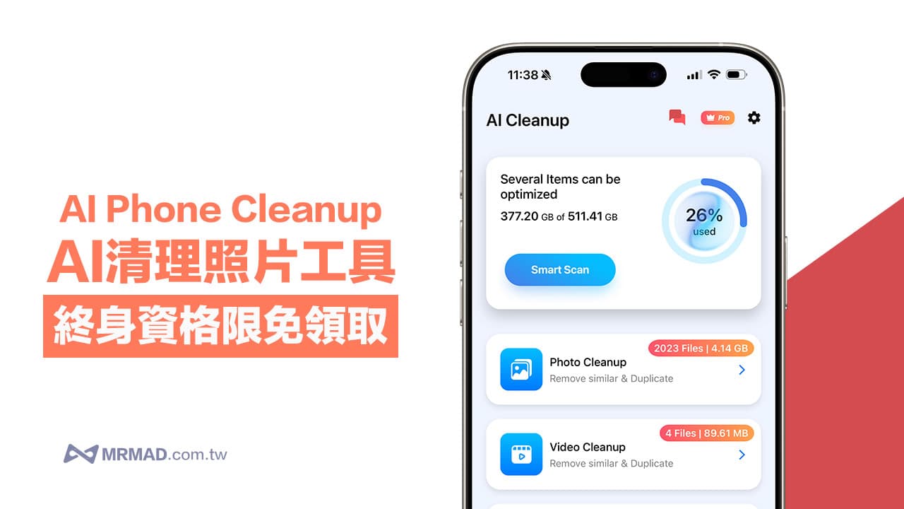 AI Phone Cleanup清理照片影片APP限免領取！一鍵掃描並釋出空間