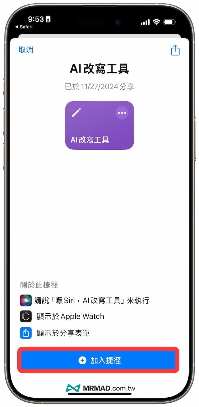 iPhone免費AI改寫/書寫工具捷徑腳本下載