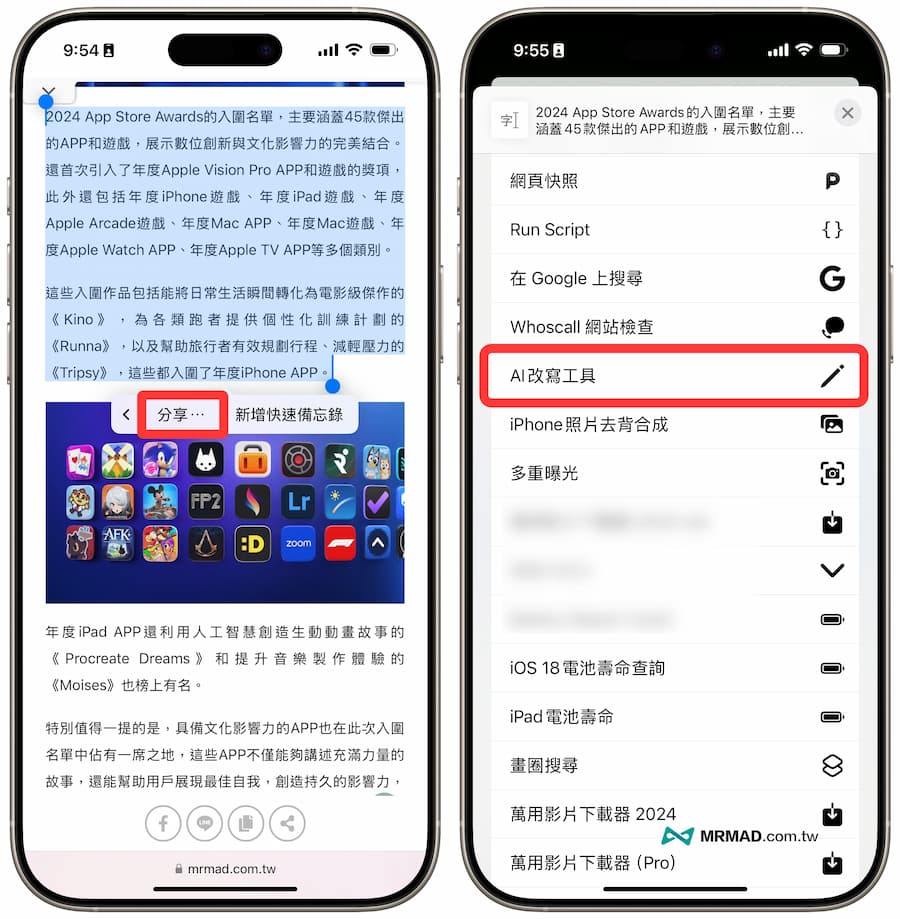 如何使用iPhone AI書寫改寫工具捷徑