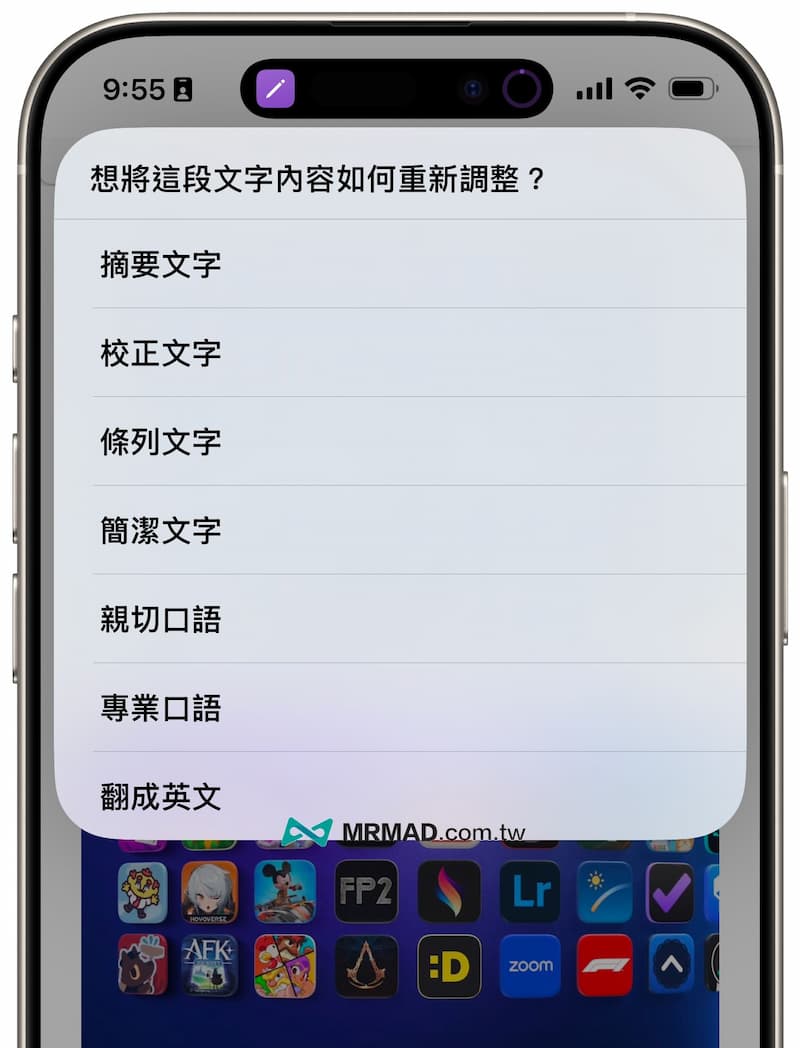 如何使用iPhone AI書寫改寫工具捷徑 2