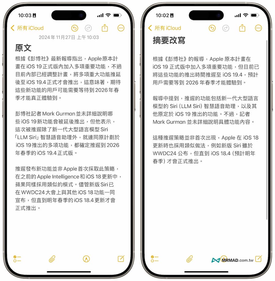 如何使用iPhone AI書寫改寫工具捷徑5