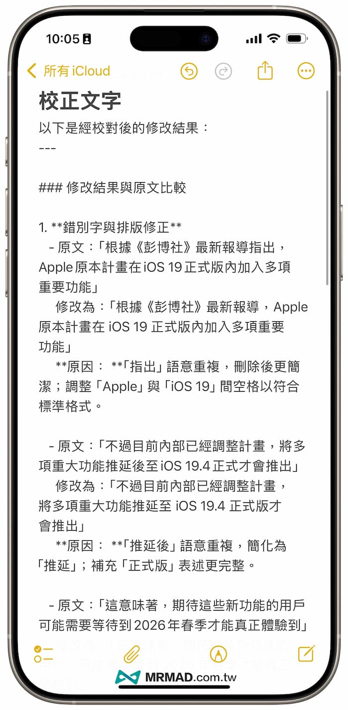 iPhone免費AI校正工具捷徑效果分享