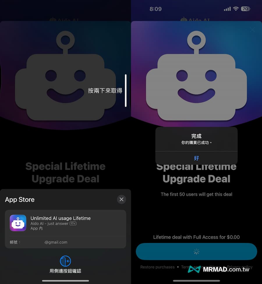 領取《Aido AI》限時免費終身版方式 1