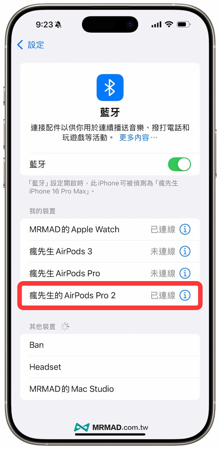 免誇區強制解鎖AirPods Pro聽力測試功能教學