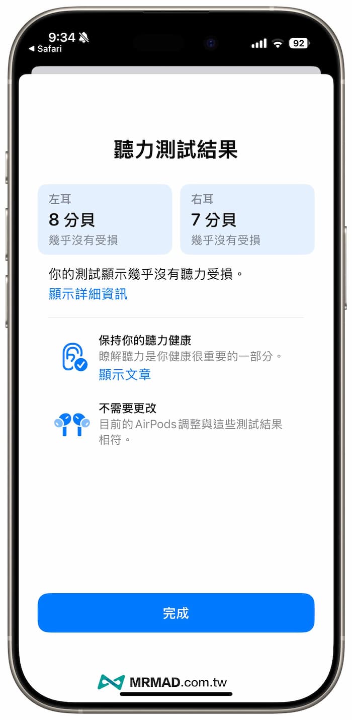 免誇區強制解鎖AirPods Pro聽力測試功能教學 8