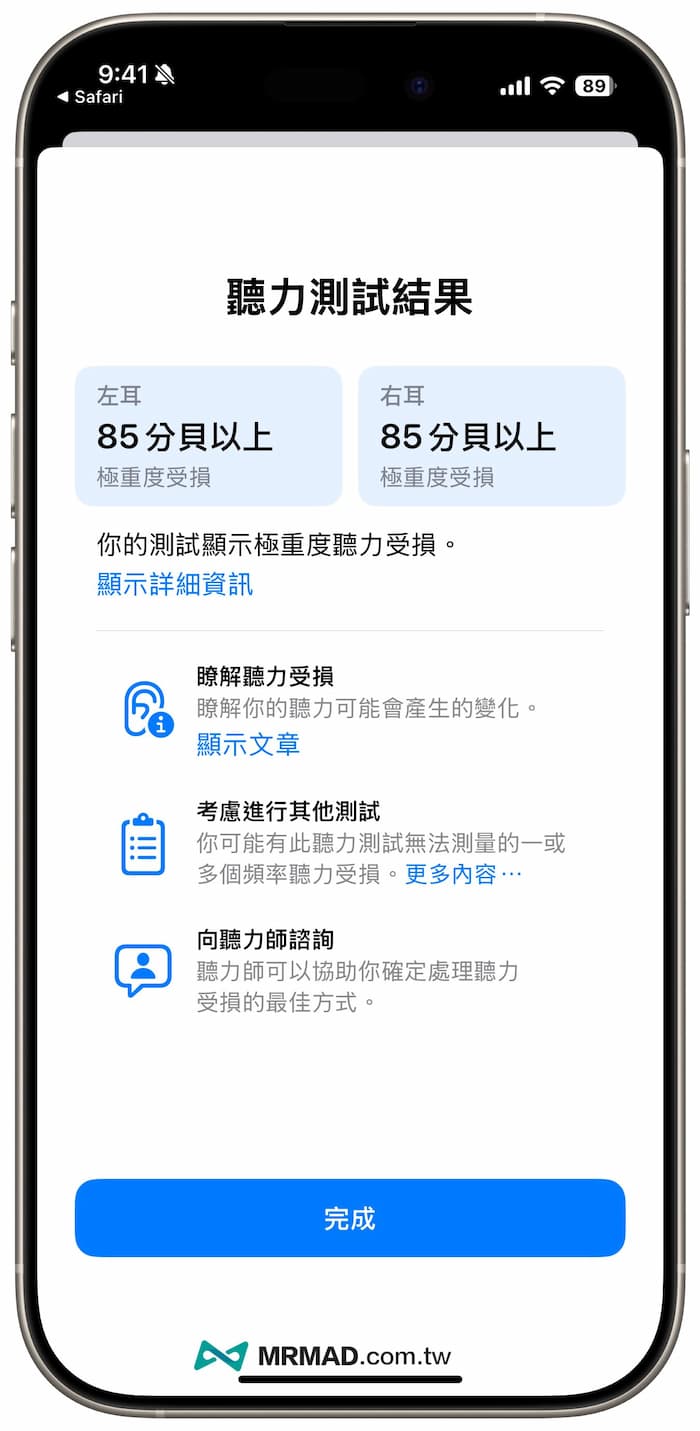 免誇區強制解鎖AirPods Pro聽力測試功能教學 9