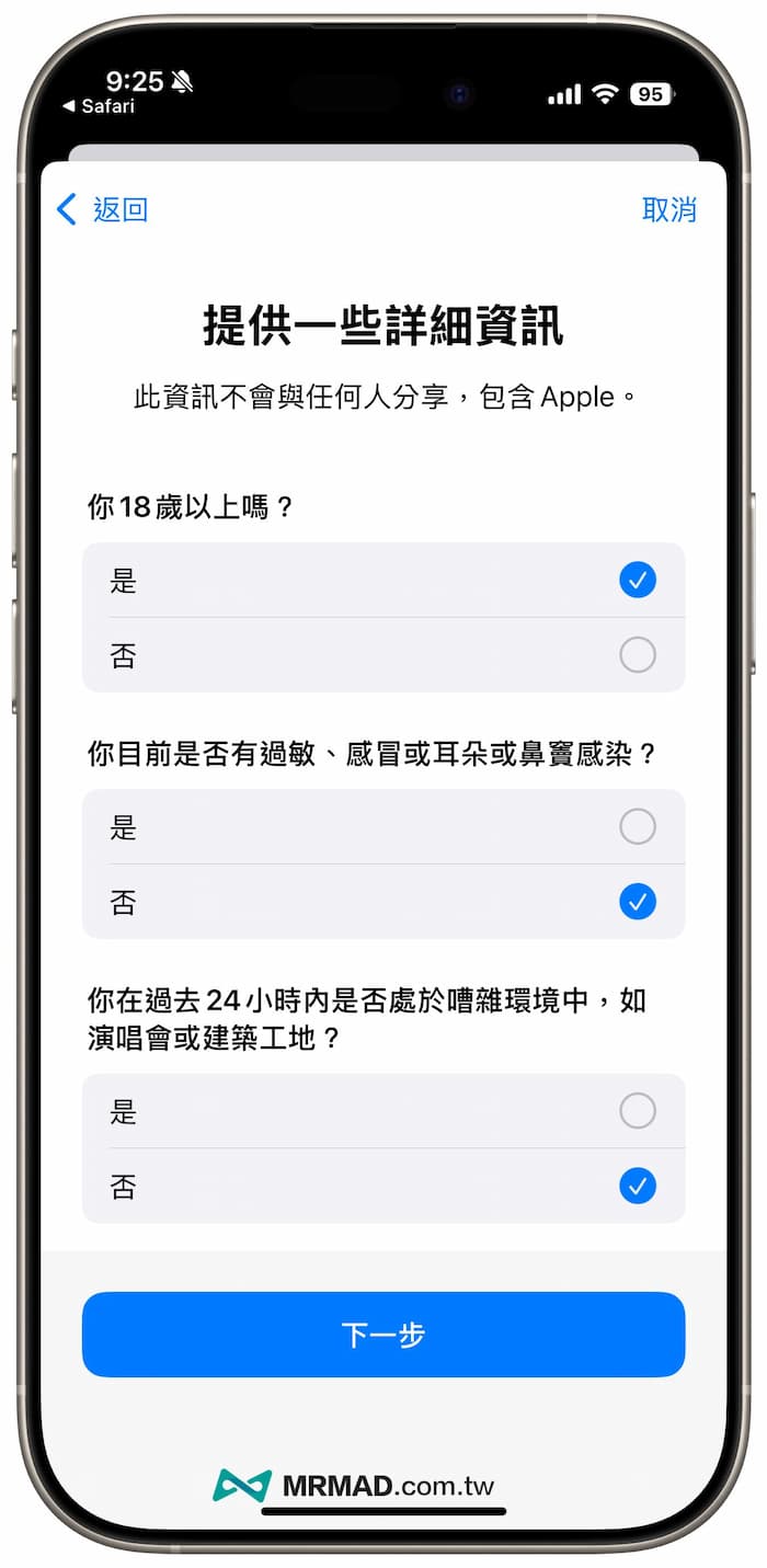 免誇區強制解鎖AirPods Pro聽力測試功能教學 2