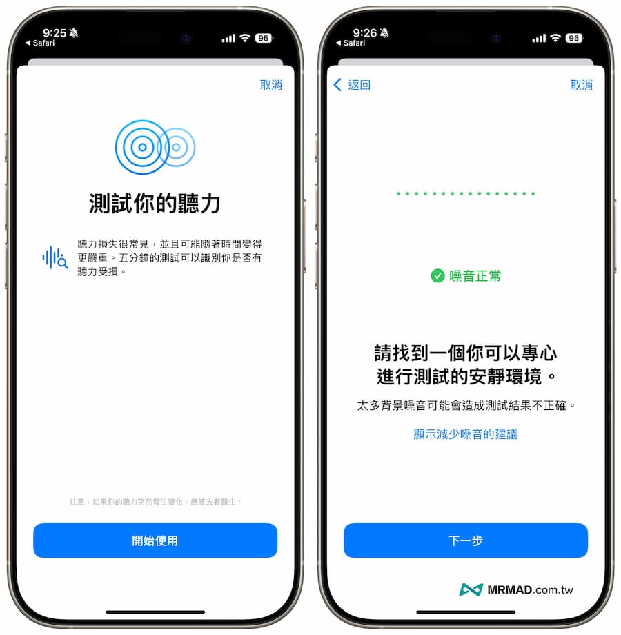 免誇區強制解鎖AirPods Pro聽力測試功能教學 3