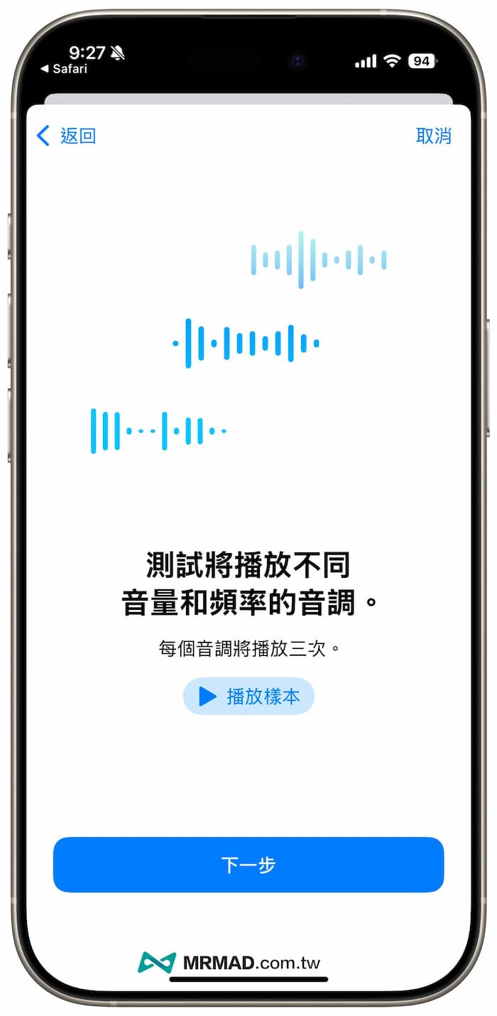 免誇區強制解鎖AirPods Pro聽力測試功能教學 5