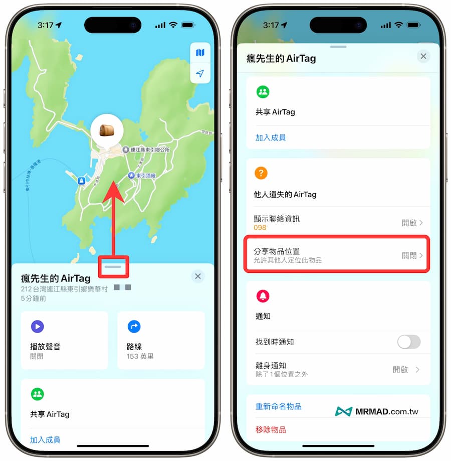 如何透過 iOS 18 尋找開啟分享遺失物品位置