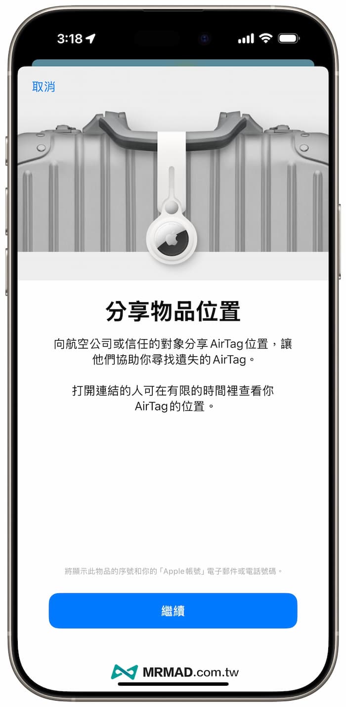 如何透過 iOS 18 尋找開啟分享遺失物品位置 1