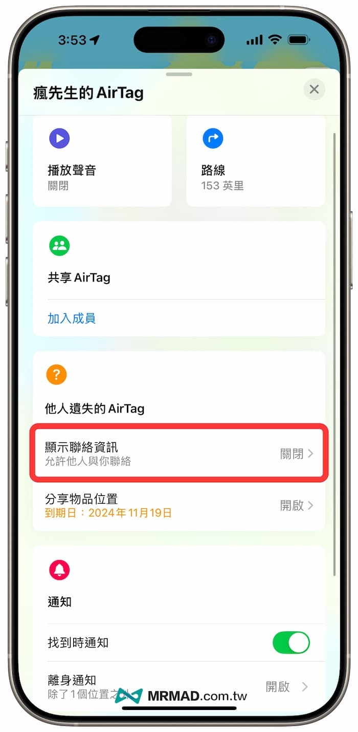 遺失 AirTag 如何開啟聯絡資訊