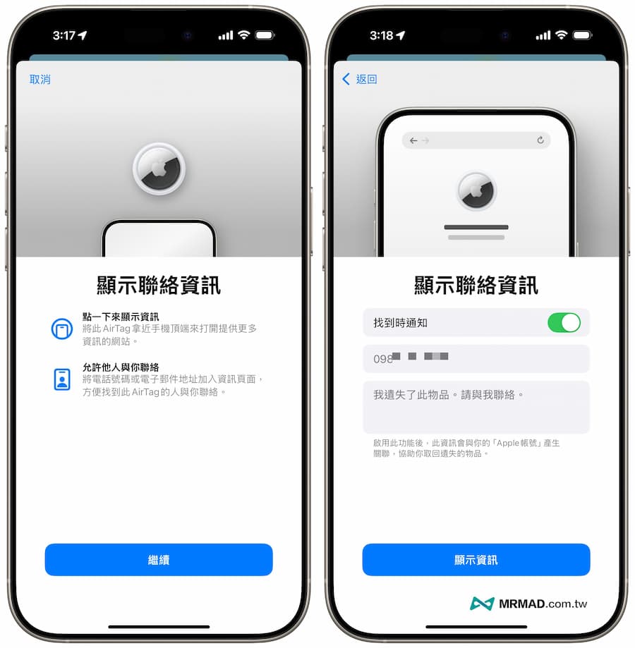 遺失 AirTag 如何開啟聯絡資訊 1