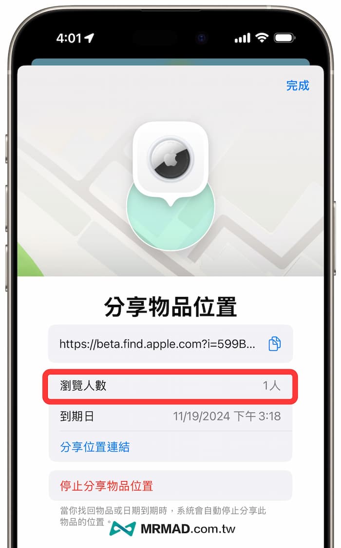 如何透過 iOS 18 尋找開啟分享遺失物品位置 5