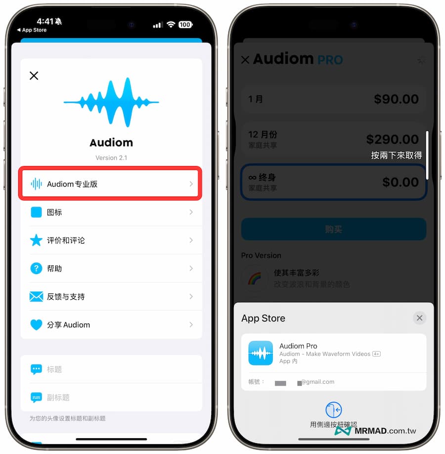 領取《Audiom Pro》限時免費終身版方式