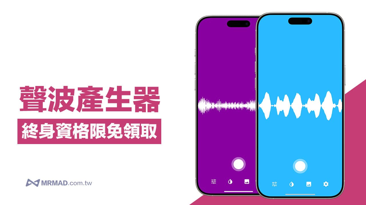 聲波產生器APP《Audiom》終身版限免，用手機錄音立即合成