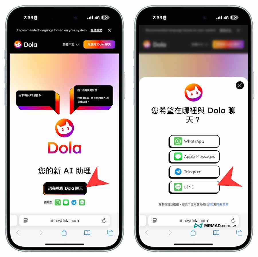 如何加入 Dola AI LINE 聊天機器人