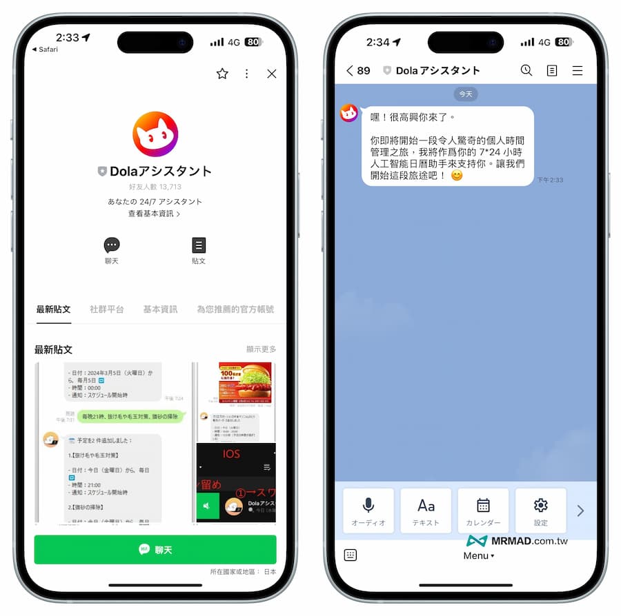 如何加入 Dola AI LINE 聊天機器人 1