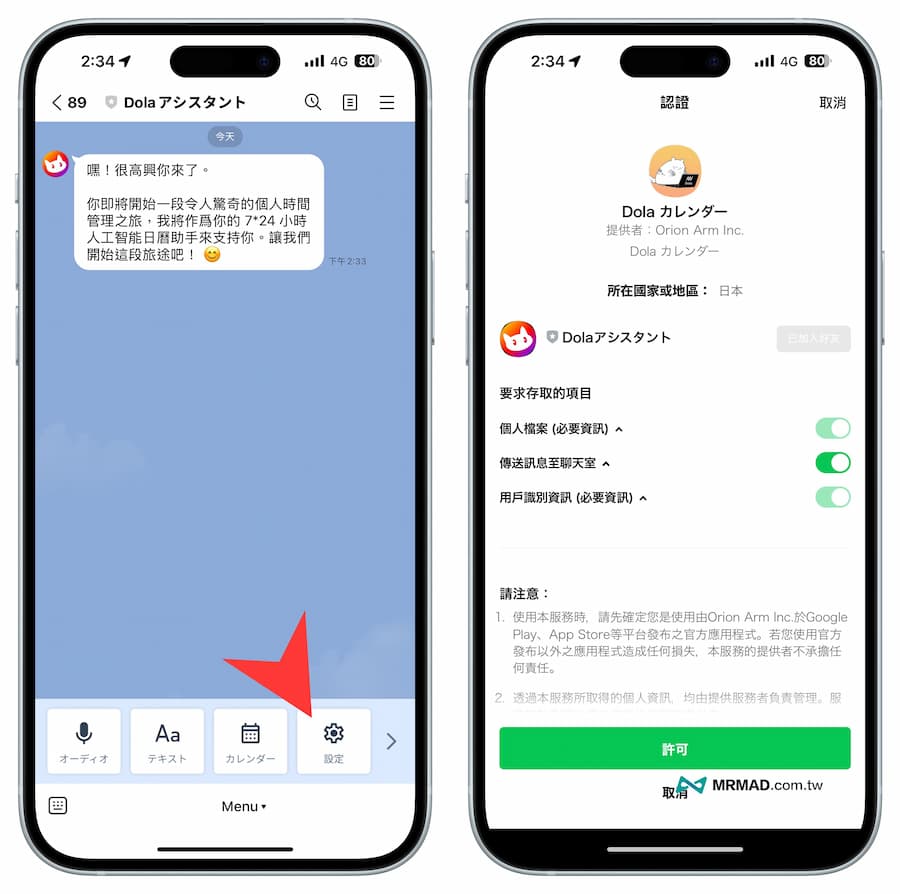 Dola AI LINE 聊天機器人設定