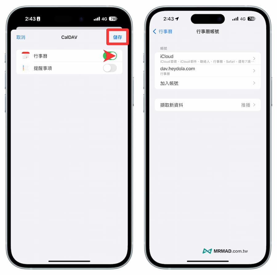 Dola AI LINE 日曆機器人同步設定 3