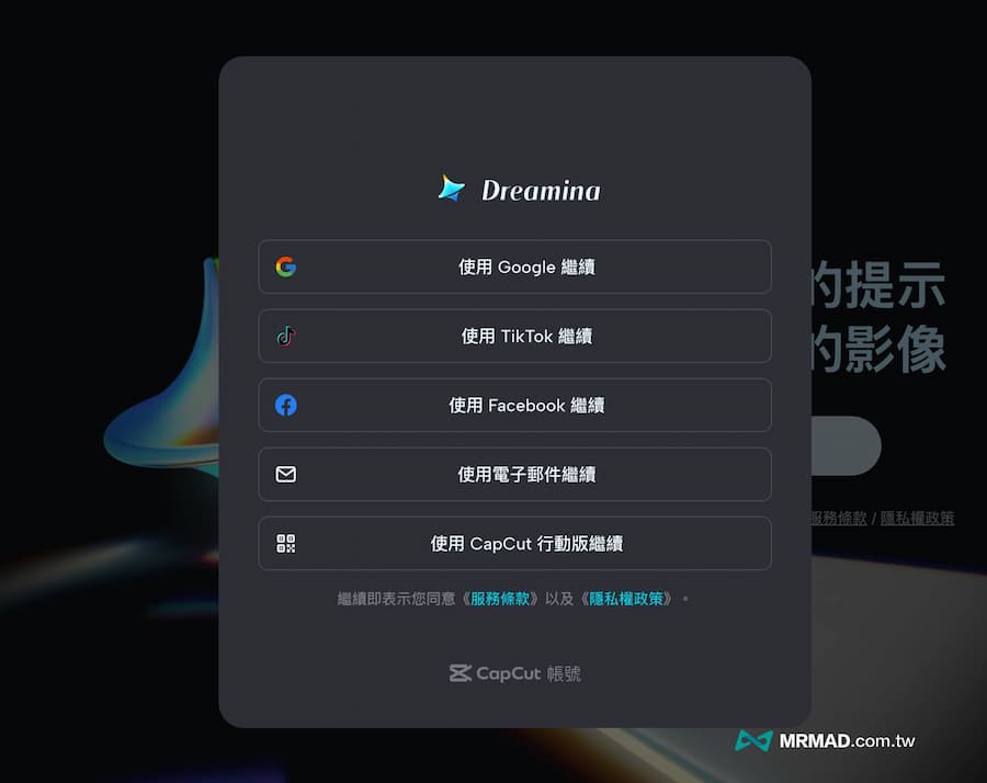 Dreamina AI 教學使用技巧：免費線上創作AI圖片